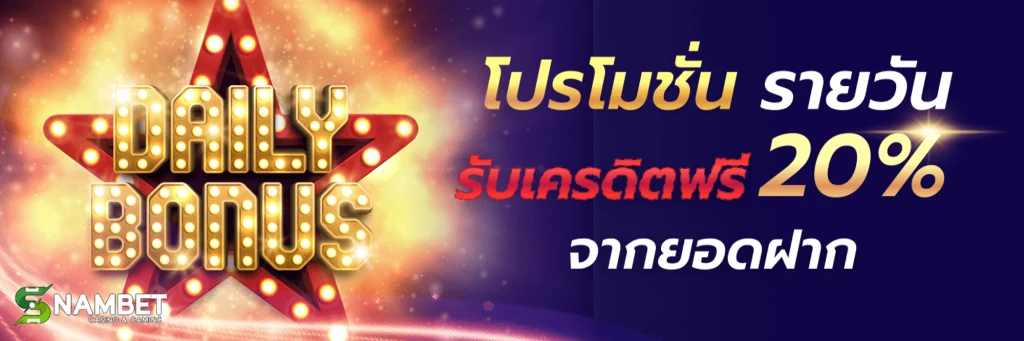 snambet เครดิตฟรี